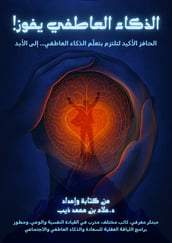 Cover of Emotional Intelligence Wins!