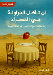 Cover of You Won't Eat Strawberries in the Desert