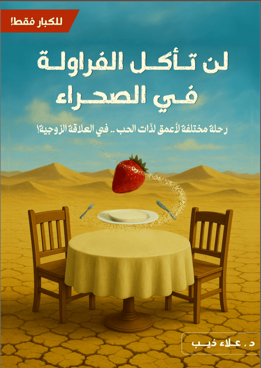 Cover of You Won't Eat Strawberries in the Desert