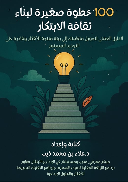 Cover of 100 Small Steps to Build an Innovation Culture