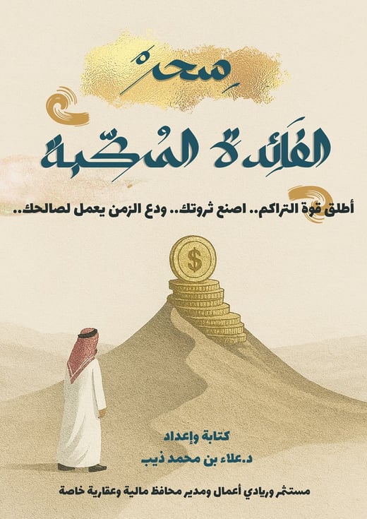 Cover of The Magic of Compound Interest
