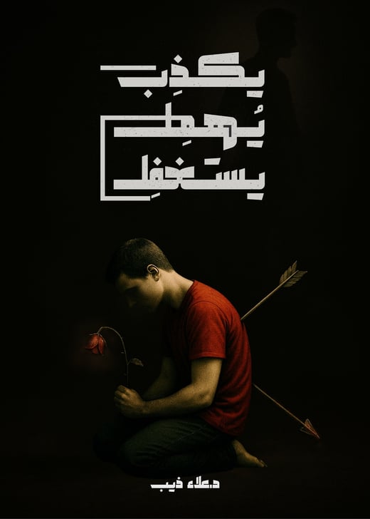 Cover of He Lies.. He Neglects.. He Manipulates