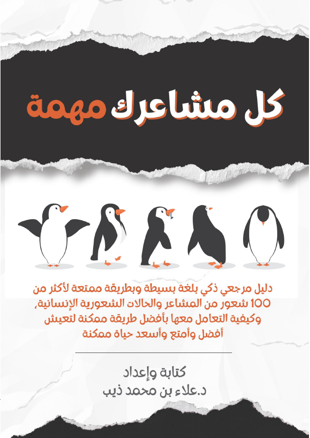 كُل مَشَاعِرك مُهِمّة